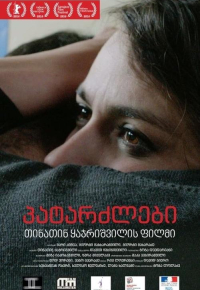 პატარძლები
