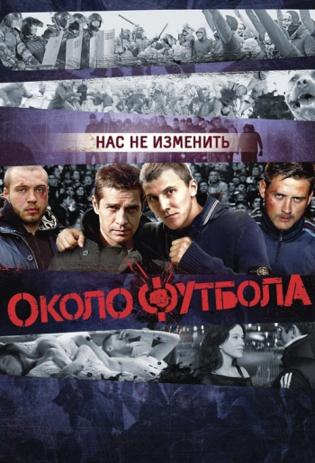 Околофутбола