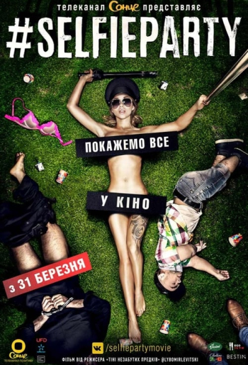 #СелфіПаті