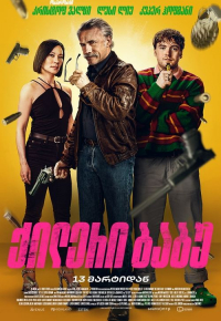 ქილერი ბაბუ