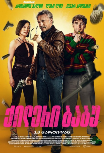 ქილერი ბაბუ